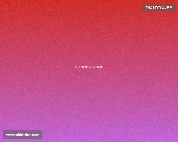 2017中甲赛事;2017中甲射手榜 2017中甲赛事;2017中甲射手榜