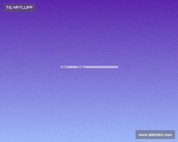 2018年健身健美比赛;2018年全民健身赛事盛大开幕激情挑战健康生活新风尚